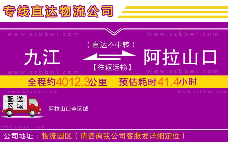 九江到阿拉山口物流公司