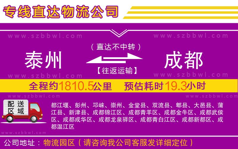 泰州到成都物流專線