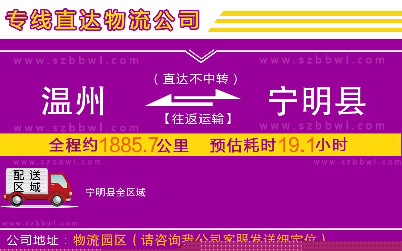 溫州到寧明縣物流公司