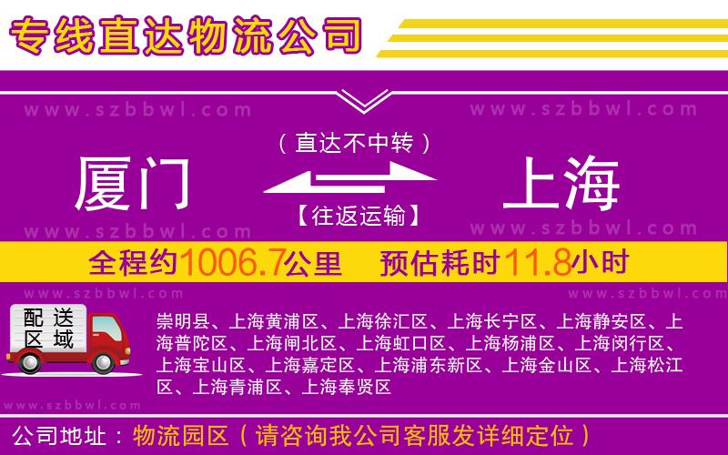 廈門到上海物流公司