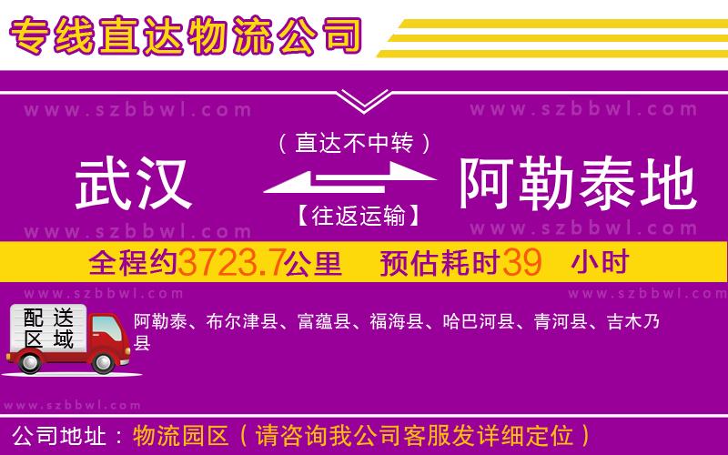 武漢到阿勒泰地區(qū)物流專線