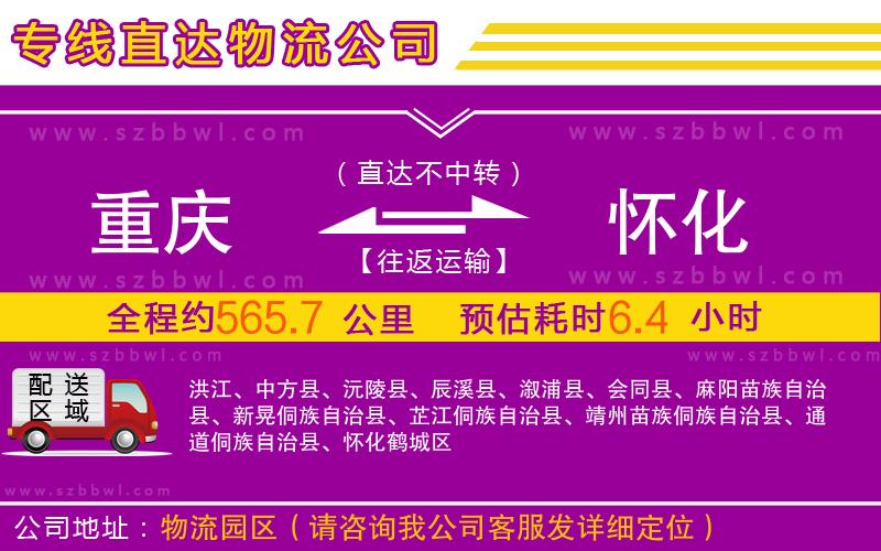 重慶到懷化物流專(zhuān)線