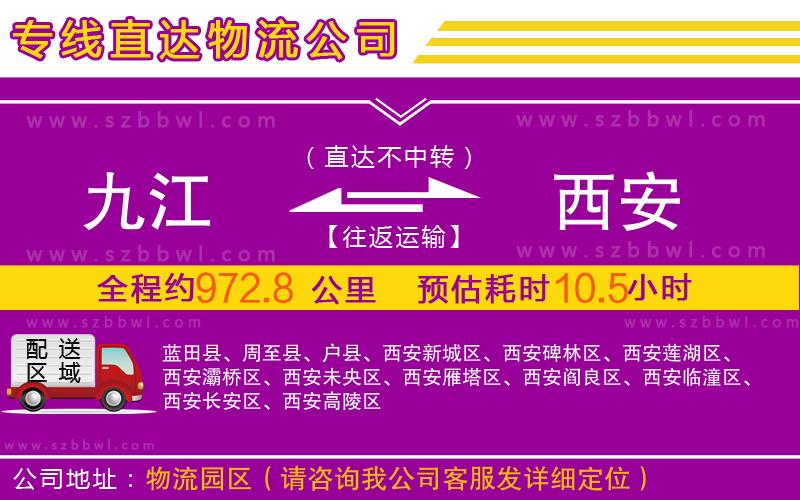 九江到西安物流專線