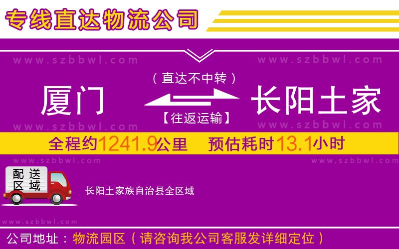 廈門到長陽土家族自治縣物流公司