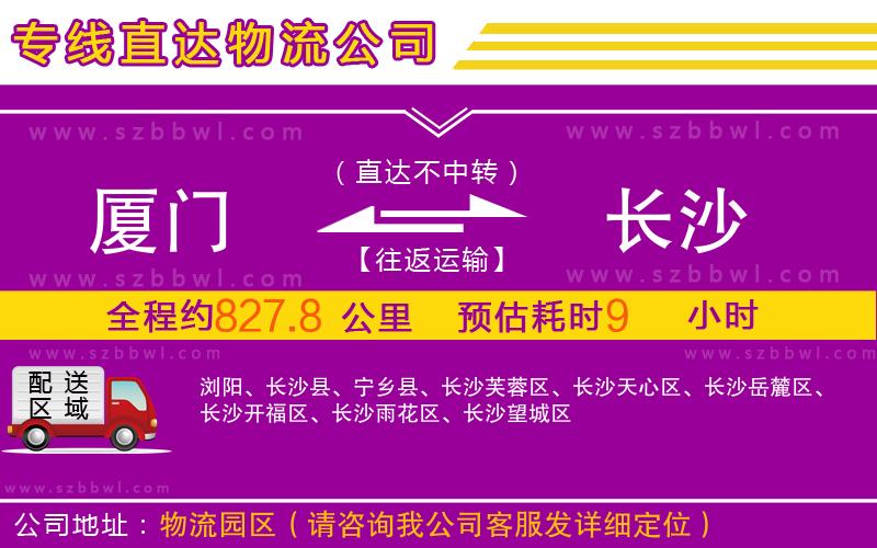 廈門到長沙物流專線