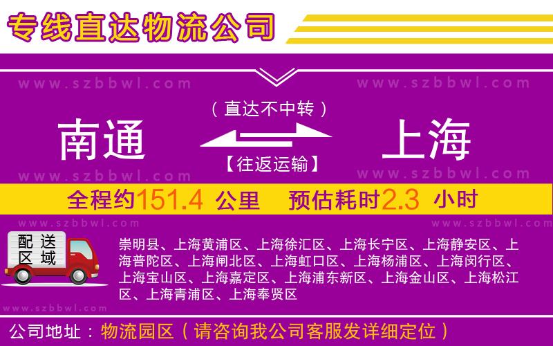 南通到上海物流專線