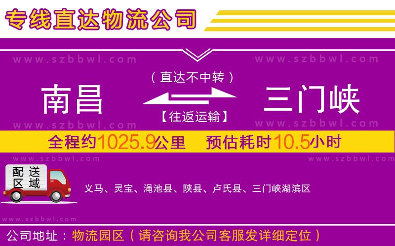 南昌到三門峽物流專線