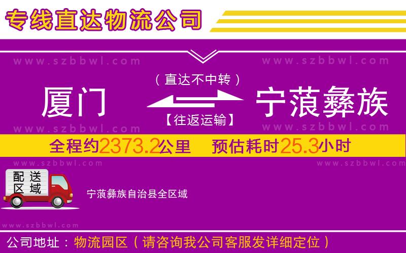 廈門到寧蒗彝族自治縣物流公司