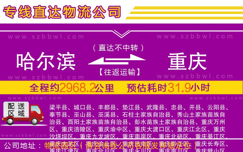 哈爾濱到重慶物流專線