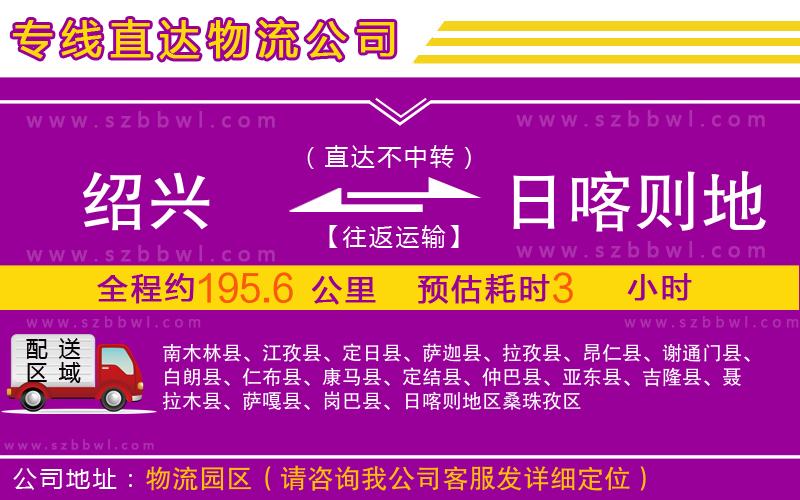 紹興到日喀則地區(qū)物流專線