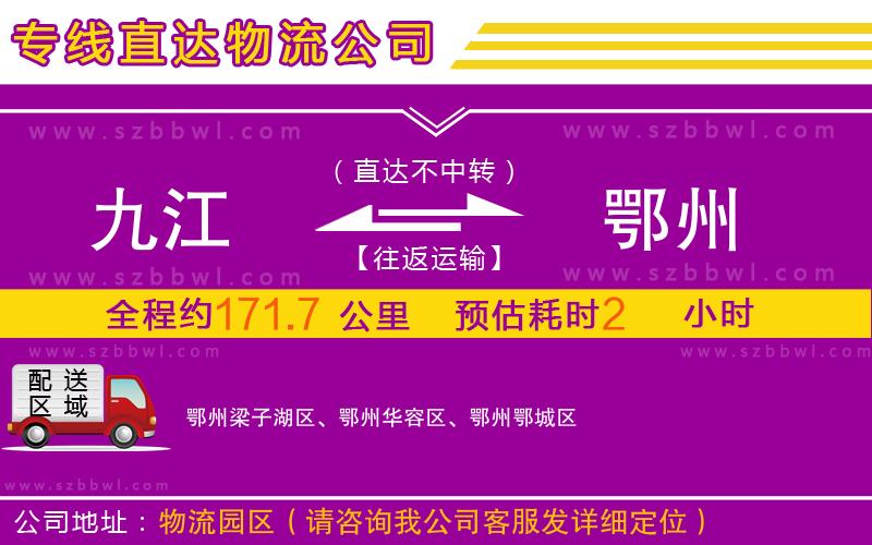 九江到鄂州物流專線