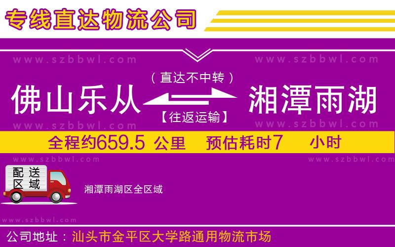 佛山樂從鎮(zhèn)到湘潭雨湖區(qū)物流專線