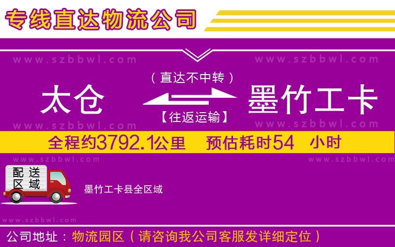 太倉到墨竹工卡縣物流專線