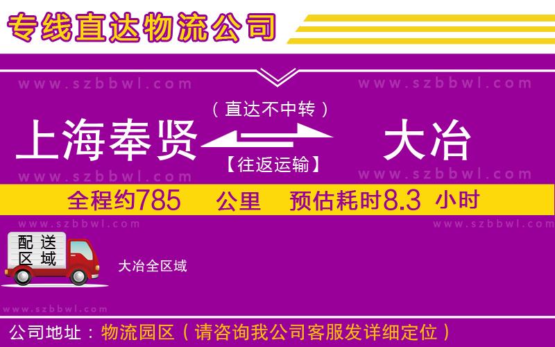 上海奉賢區(qū)到大冶物流專線