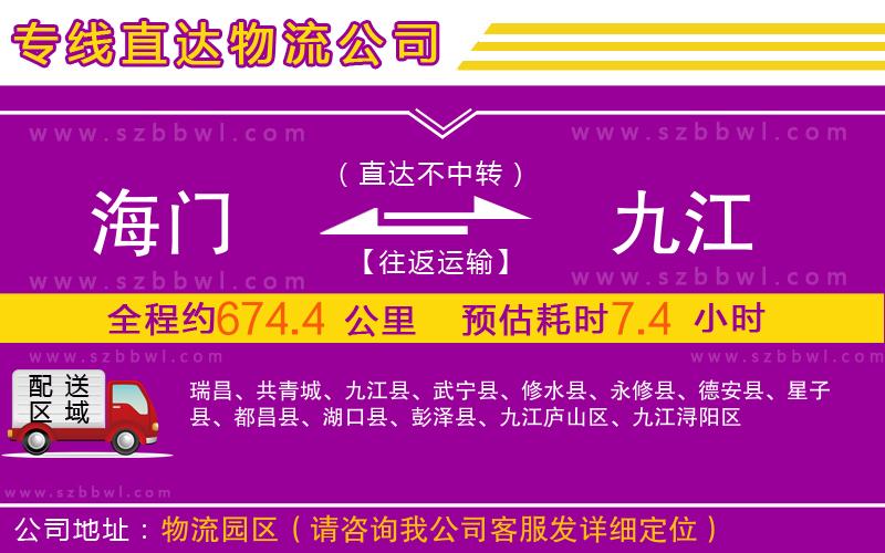 海門到九江物流專線