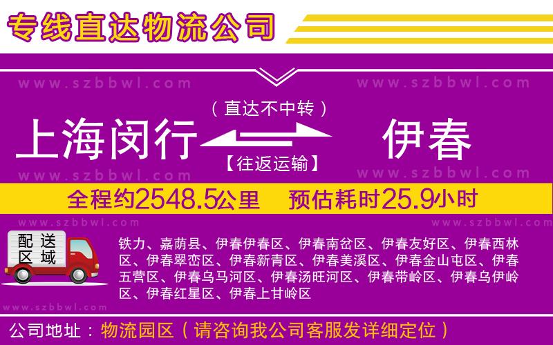 上海閔行區(qū)到伊春物流專線
