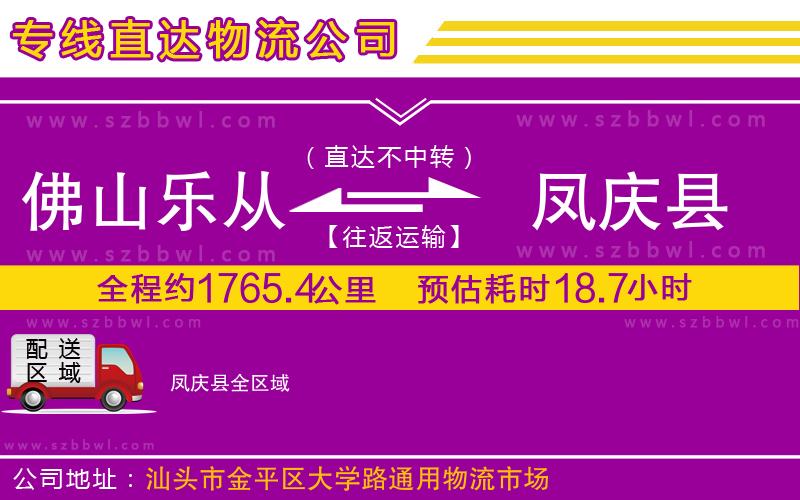 佛山樂從鎮(zhèn)到鳳慶縣物流專線