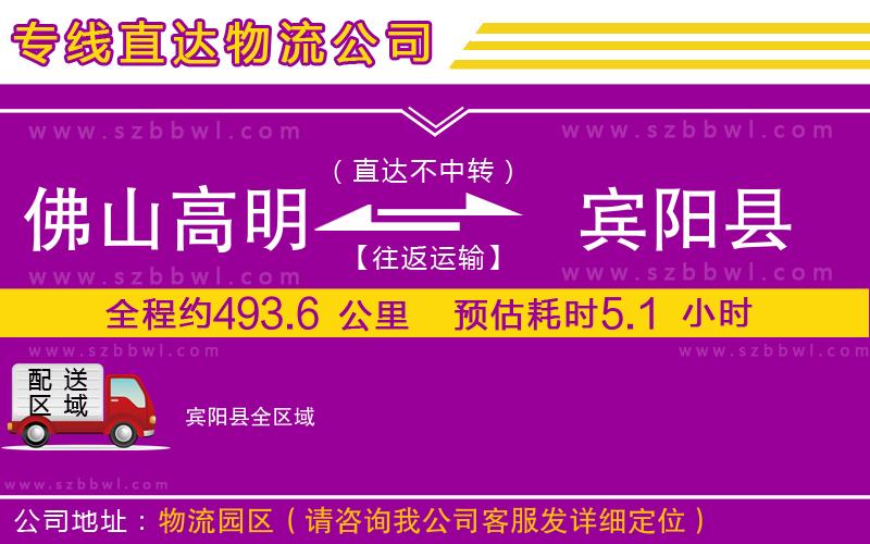 佛山高明區(qū)到賓陽(yáng)縣物流公司