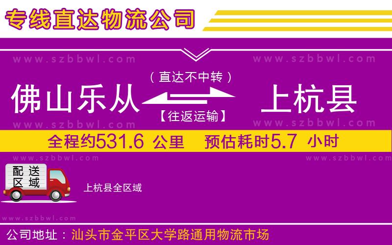 佛山樂從鎮(zhèn)到上杭縣物流公司
