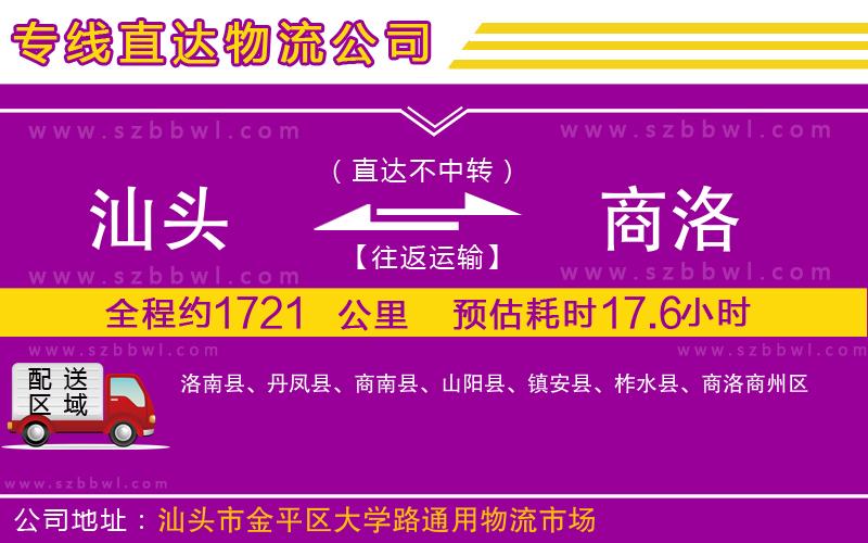 汕頭到商洛物流公司