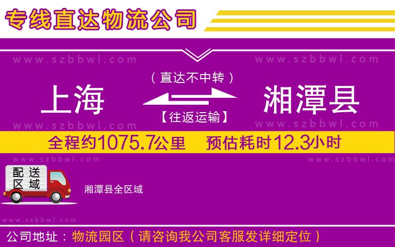 上海到湘潭縣物流專線