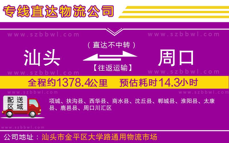 汕頭到周口物流專線