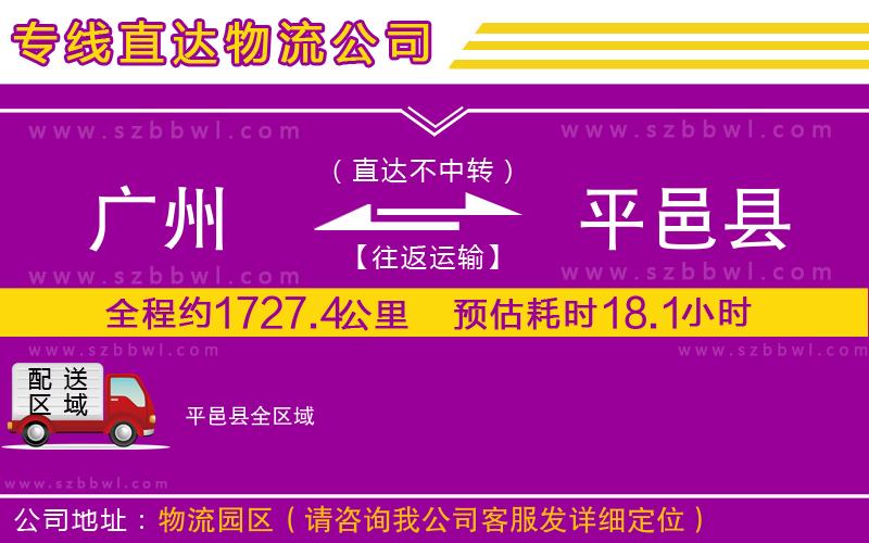 廣州到平邑縣物流專線