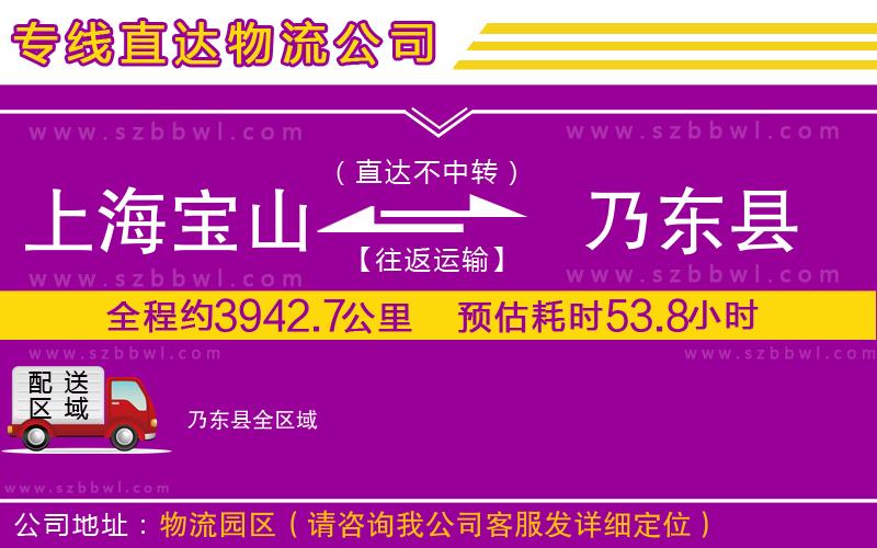 上海寶山區(qū)到乃東縣物流公司