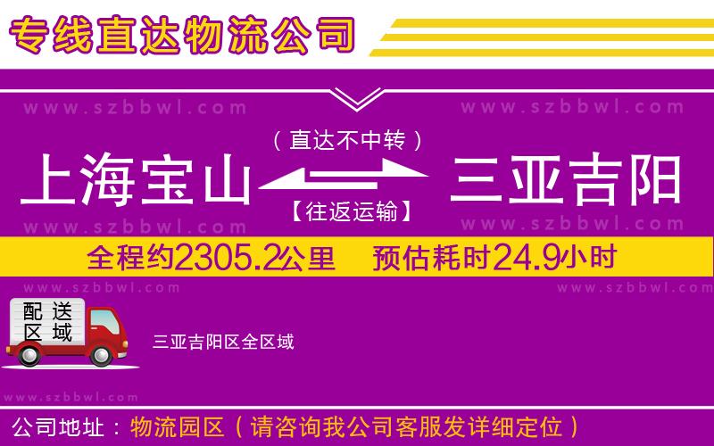 上海寶山區(qū)到三亞吉陽(yáng)區(qū)物流專線