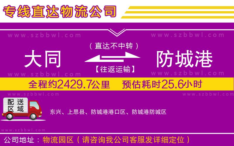 大同到防城港物流專線