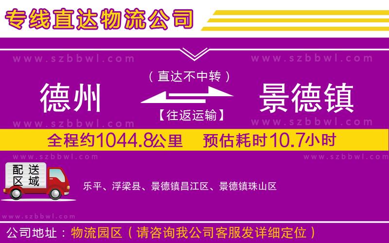 德州到景德鎮(zhèn)物流公司