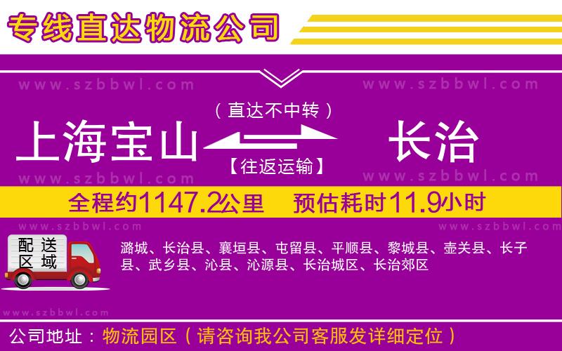 上海寶山區(qū)到長治物流專線