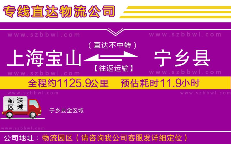 上海寶山區(qū)到寧鄉(xiāng)縣物流專線