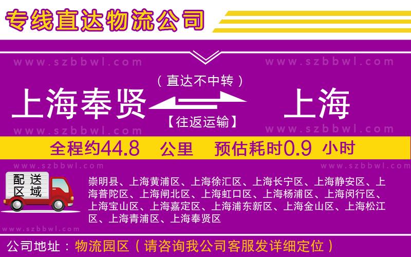 上海奉賢區(qū)到上海物流公司