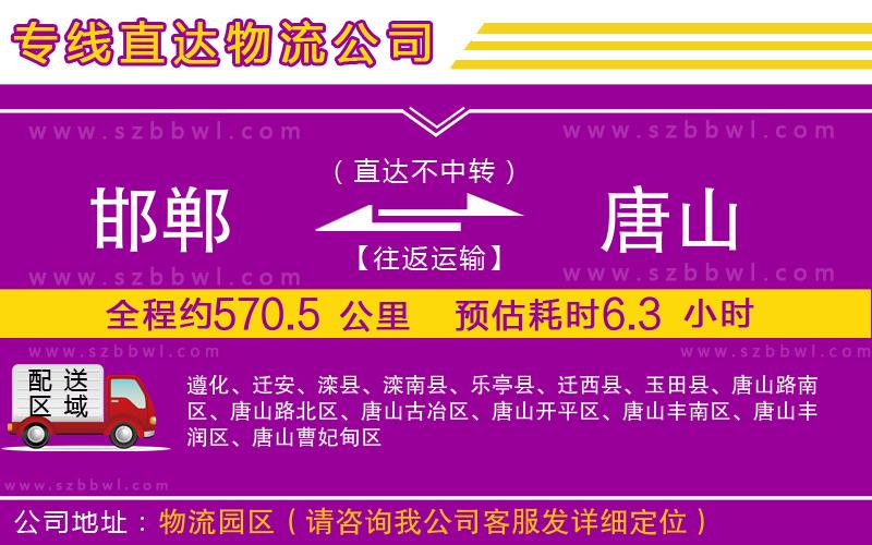 邯鄲到唐山物流專線