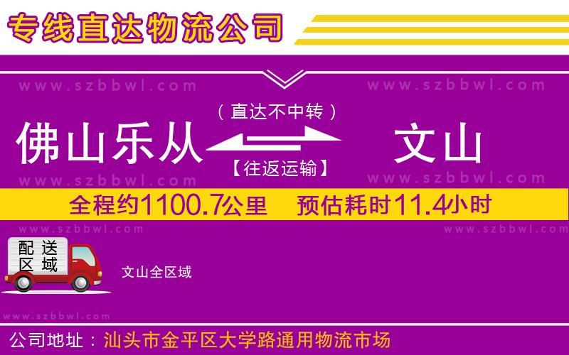 佛山樂從鎮(zhèn)到文山物流公司