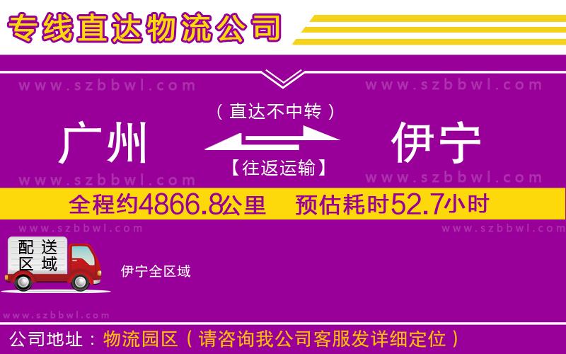 廣州到伊寧物流公司