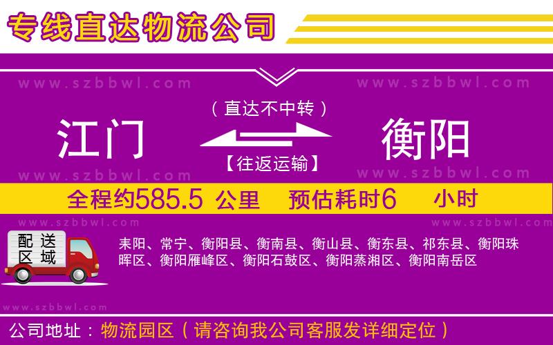 江門到衡陽物流專線