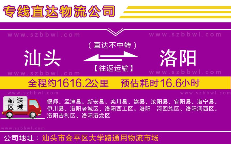 汕頭到洛陽物流公司