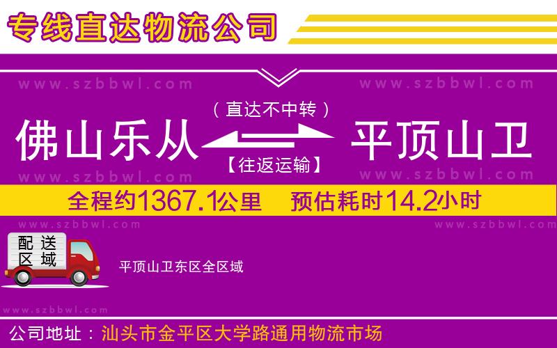 佛山樂從鎮(zhèn)到平頂山衛(wèi)東區(qū)物流公司