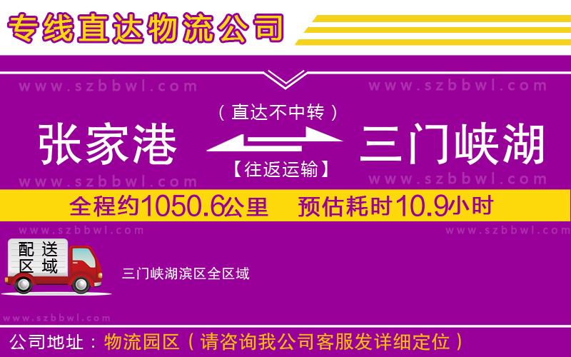 張家港到三門峽湖濱區(qū)物流專線