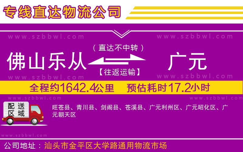 佛山樂從鎮(zhèn)到廣元物流公司