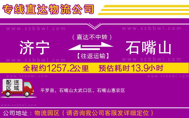 濟(jì)寧到石嘴山物流專線