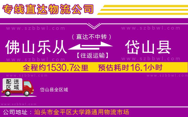 佛山樂(lè)從鎮(zhèn)到岱山縣物流公司