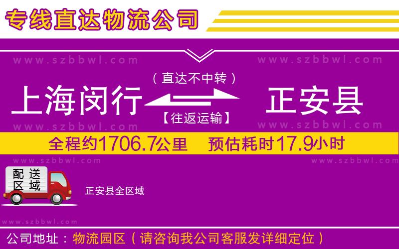 上海閔行區(qū)到正安縣物流公司
