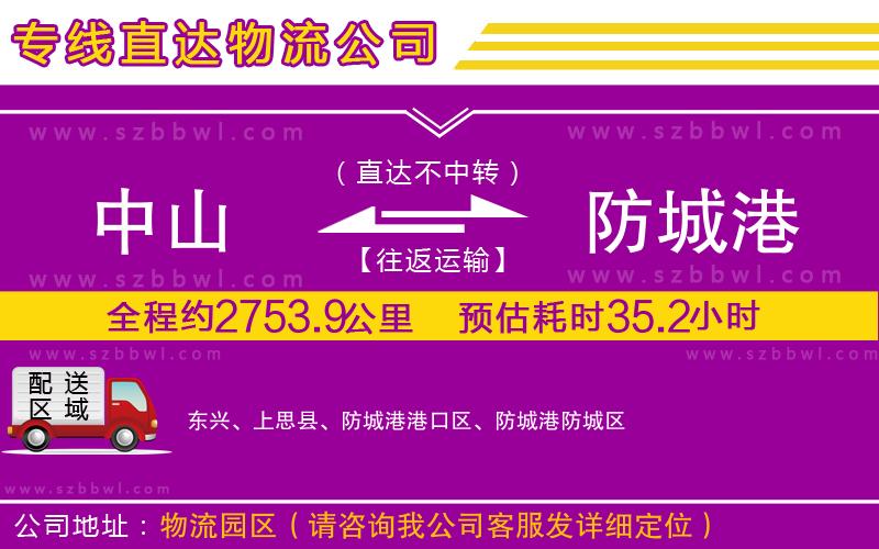 中山到防城港物流公司