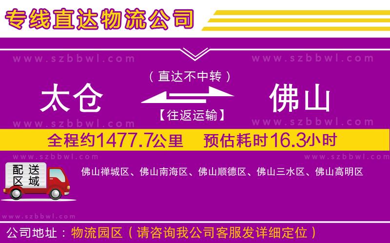 太倉到佛山物流公司