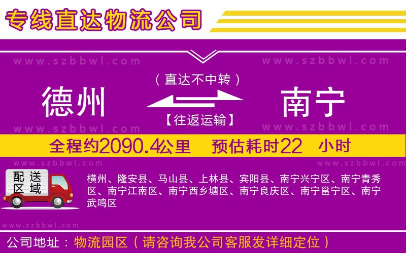 德州到南寧物流專線