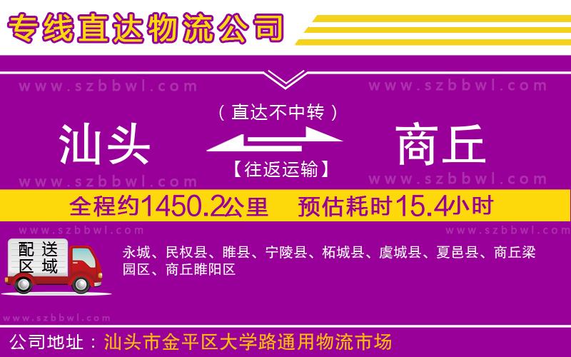 汕頭到商丘物流公司