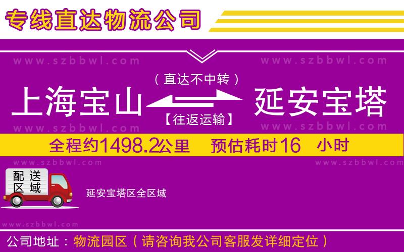 上海寶山區(qū)到延安寶塔區(qū)物流公司